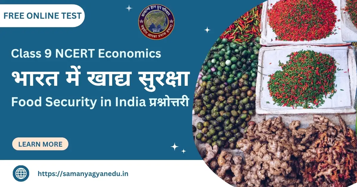 NCERT Food Security in India Quiz NCERT Food Security in India Quiz